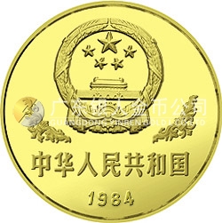 1984版熊貓金銀銅紀(jì)念幣12.7克圓形銅質(zhì)紀(jì)念幣