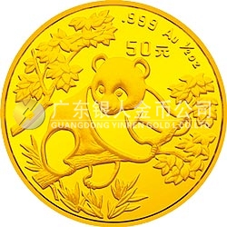 1992版熊貓金銀紀念幣1/2盎司圓形金質紀念幣