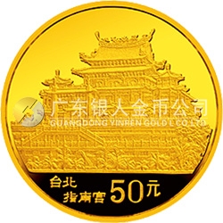 臺(tái)灣風(fēng)光金銀紀(jì)念幣（第2組）1/2盎司圓形金質(zhì)紀(jì)念幣