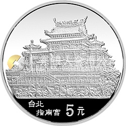 臺(tái)灣風(fēng)光金銀紀(jì)念幣（第2組）15克圓形銀質(zhì)紀(jì)念幣
