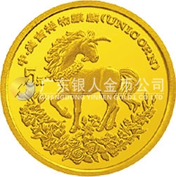 1994版麒麟金銀及雙金屬紀念幣1/20盎司圓形金質紀念幣