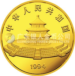 1994版熊貓金銀鉑及雙金屬紀念幣12盎司圓形金質(zhì)紀念幣