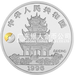 1996中國丙子（鼠）年金銀鉑紀念幣12盎司圓形銀質(zhì)紀念幣