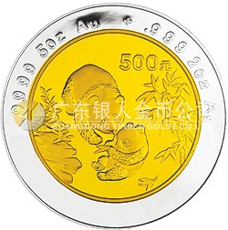 1996版熊貓5+2盎司雙金屬紀(jì)念幣