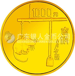 1996中國丙子（鼠）年金銀鉑紀(jì)念幣12盎司圓形金質(zhì)紀(jì)念幣