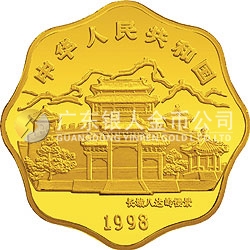1998中國戊寅（虎）年金銀鉑紀(jì)念幣1/2盎司梅花形金質(zhì)紀(jì)念幣