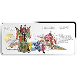 中國(guó)京劇藝術(shù)彩色金銀紀(jì)念幣（第4組）5盎司彩色銀質(zhì)紀(jì)念幣
