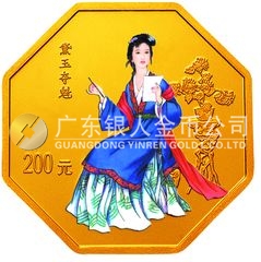 中國古典文學(xué)名著——《紅樓夢》彩色金銀紀(jì)念幣（第3組）1/2盎司八邊形金質(zhì)紀(jì)念幣