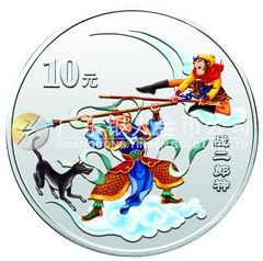 中國古典文學(xué)名著——《西游記》彩色金銀紀念幣（第1組）1盎司圓形彩色銀質(zhì)紀念幣