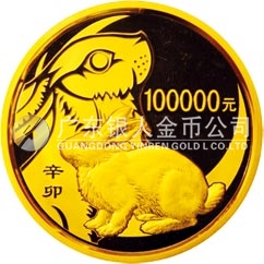 2011中國辛卯（兔）年金銀紀(jì)念幣10公斤圓形精制金質(zhì)紀(jì)念幣