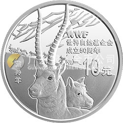 世界自然基金會成立50周年金銀紀念幣1盎司圓形銀質紀念幣