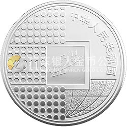 2011北京國(guó)際錢(qián)幣博覽會(huì)銀質(zhì)紀(jì)念幣
