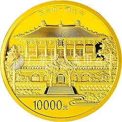 中國佛教圣地（五臺(tái)山）金銀紀(jì)念幣1公斤圓形金質(zhì)紀(jì)念幣 