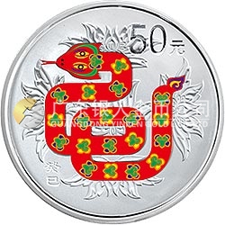 2013中國癸巳（蛇）年金銀紀(jì)念幣5盎司圓形銀質(zhì)彩色紀(jì)念幣