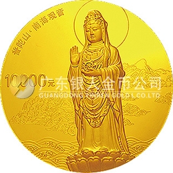 中國佛教圣地（普陀山）金銀紀(jì)念幣1公斤圓形金質(zhì)紀(jì)念幣