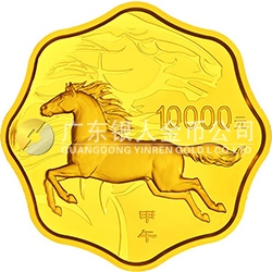2014中國甲午（馬）年金銀紀念幣1公斤梅花形金質紀念幣