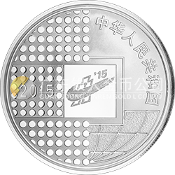 2015北京國(guó)際錢(qián)幣博覽會(huì)銀質(zhì)紀(jì)念幣