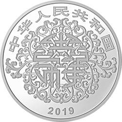 2019吉祥文化金銀紀念幣100克圓形銀質(zhì)紀念幣
