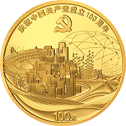 中國共產(chǎn)黨成立100周年金銀紀(jì)念幣8克圓形金質(zhì)紀(jì)念幣