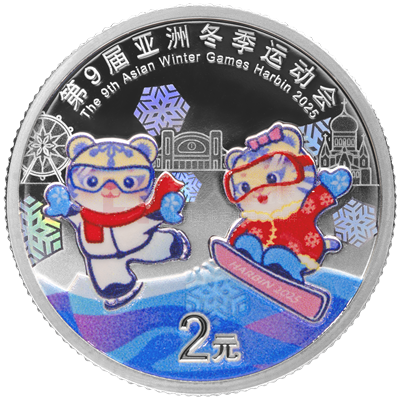 第9屆亞洲冬季運動會5克銀質(zhì)紀念幣