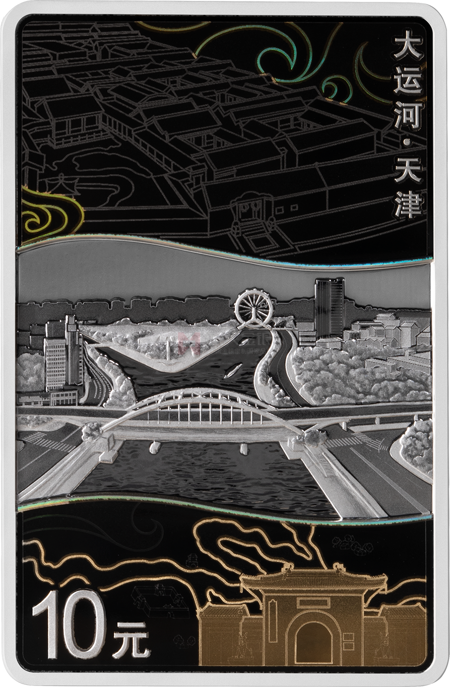 大運河30克長方形銀質(zhì)紀念幣-天津