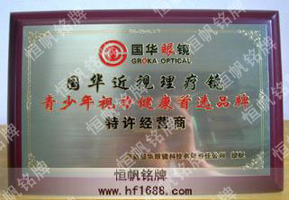 青島國(guó)華眼鏡