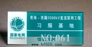 國(guó)家電網(wǎng)青海電力公司