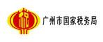 廣州市國家稅務局