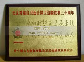 對越自衛(wèi)反擊戰(zhàn)聯(lián)誼會(huì)