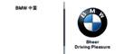 BMW（中國(guó)）