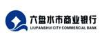 貴州六盤(pán)水市商業(yè)銀行