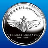 2013年12月中國空軍航空兵42師戰(zhàn)友聚會紀(jì)念定制銀幣