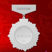 2013年4月：定制廣鐵集團運調系統(tǒng)工程竣工定制紀念銀章