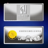 2011年9月：金銀條加工生產(chǎn)廠家定制諾德名都開(kāi)盤(pán)紀(jì)念金銀條