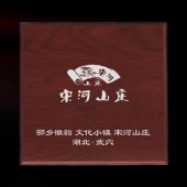 2014年11月：定制湖北宋河山莊開業(yè)留念紀(jì)念銀幣