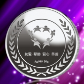 2015年1月：珠海麗人慈善會(huì)純金銀幣定制、制作純金銀幣