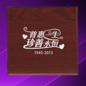 2015年8月訂制　普惠一生、珍善永恒千足銀紀念幣訂制