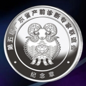 2015年9月定制　廣東省醫(yī)學診斷學術(shù)交流會純銀紀念章定制