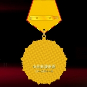 2015年10月設(shè)計制作　安康市委表彰優(yōu)秀共產(chǎn)黨員功勛章設(shè)計制作
