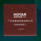 2016年1月定做　廣東金豪漾控股集團年度優(yōu)秀員工銀牌定做