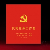 2016年6月定制　安康市漢濱區(qū)優(yōu)秀黨務工作者獎盤紀念盤