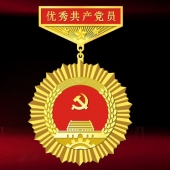 2016年6月定制　安康市委優秀共產黨員獎章定制獎章制作