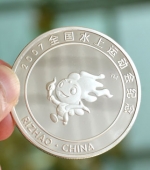 全國水運(yùn)會紀(jì)念銀幣,運(yùn)動會紀(jì)念章,體育比賽事活動紀(jì)念銀幣章