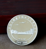 山東化工職業(yè)學院成立5周年紀念銀幣,紀念銀章,純銀紀念章